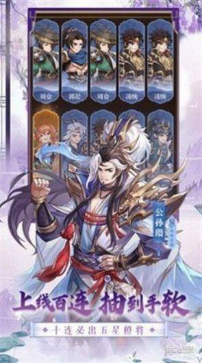 点将新三国手游戏截图2