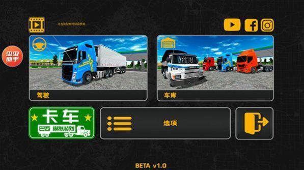 巴西卡车模拟器3D汉化版游戏截图1