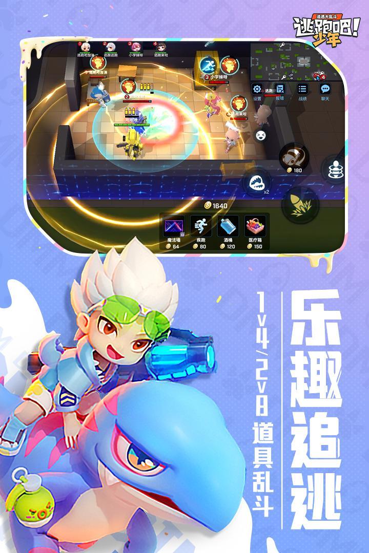 逃跑吧少年内置功能菜单游戏截图2