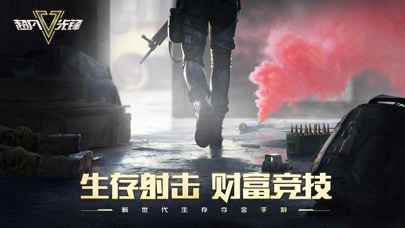 超凡先锋4399版