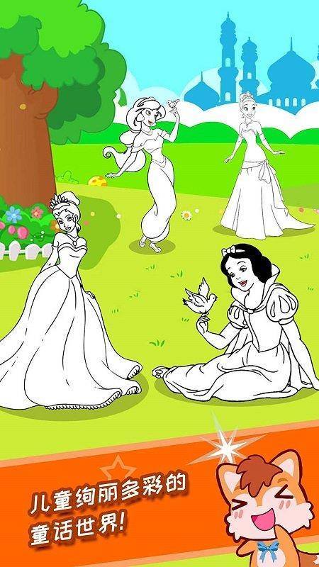 宝宝公主涂色本免费版游戏截图3