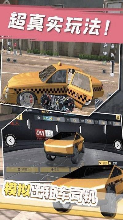 模拟出租车司机2020游戏截图2