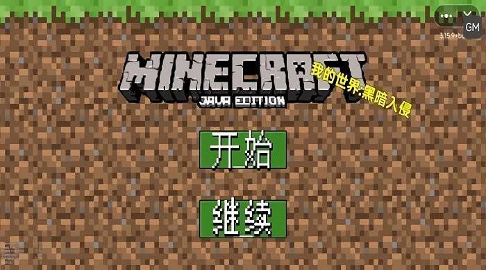 我的世界黑暗入侵小游戏截图2