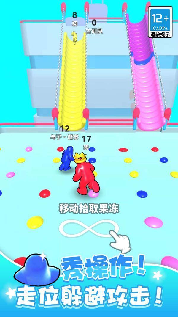 跑跑果冻人游戏截图3