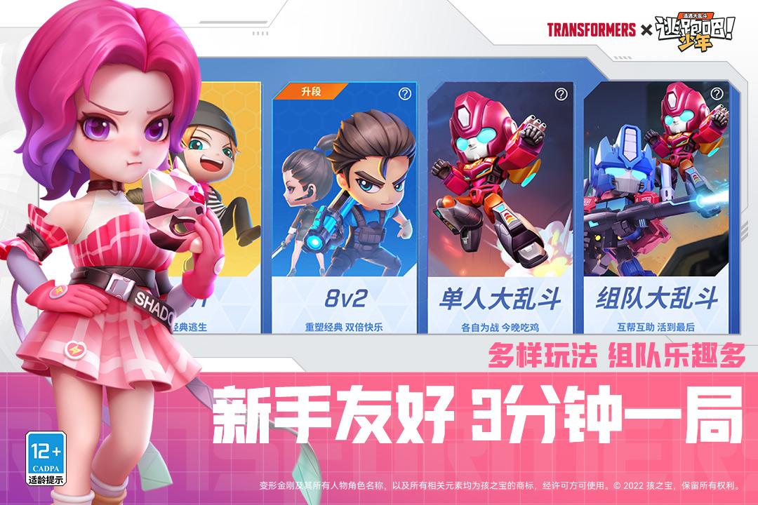 逃跑吧少年破解版2023最新版