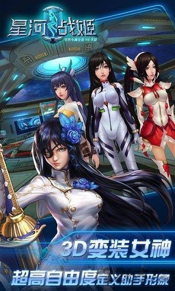 腾讯星河战姬游戏截图1