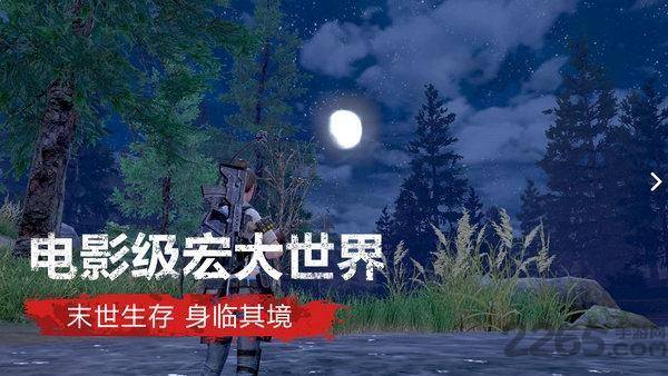 明日之后易信渠道服游戏截图1