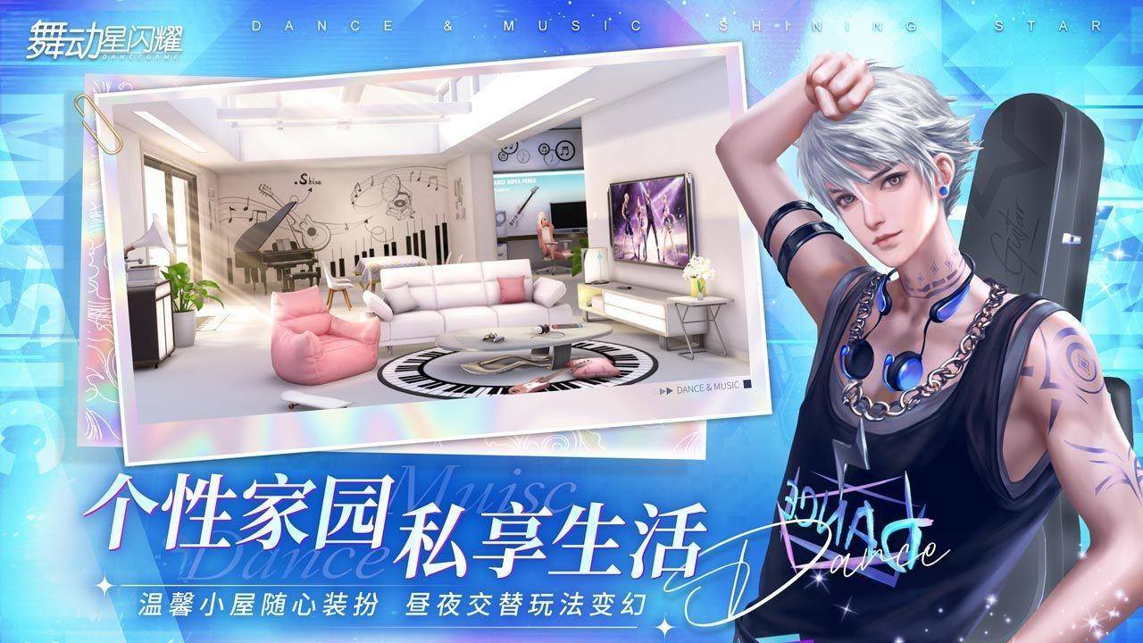 舞动星闪耀九游版游戏截图1