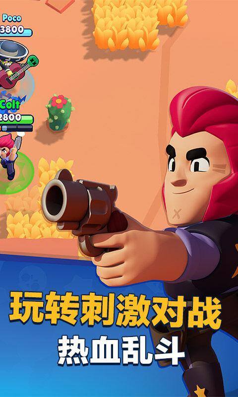 荒野乱斗云游戏截图1