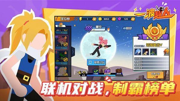 一波超人旧版游戏截图4