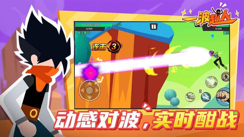 一波超人旧版游戏截图2