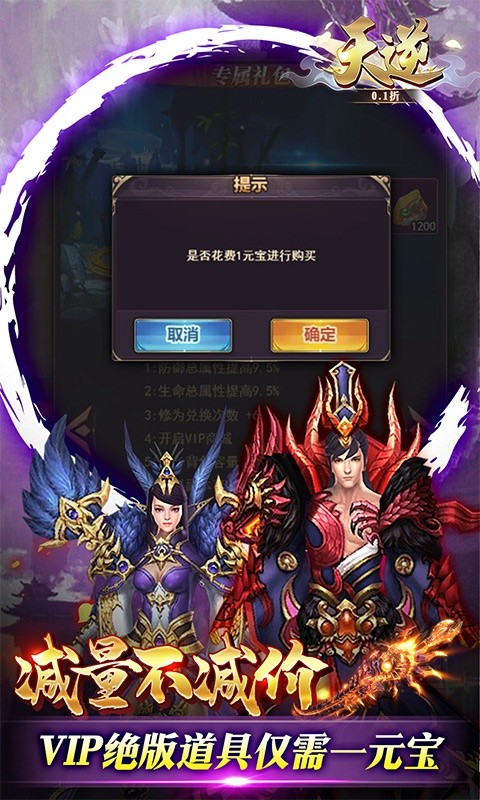天逆(0.1折)游戏截图5