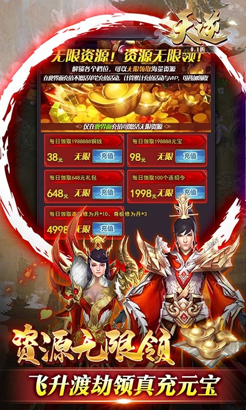 天逆(0.1折)游戏截图1