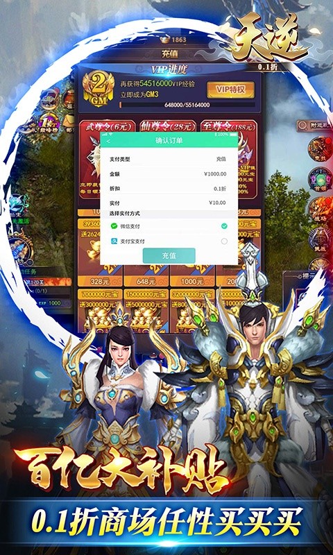天逆(0.1折)游戏截图4