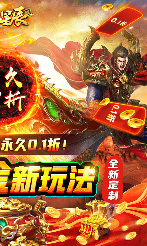 烈火星辰(全民0.1折)游戏截图2