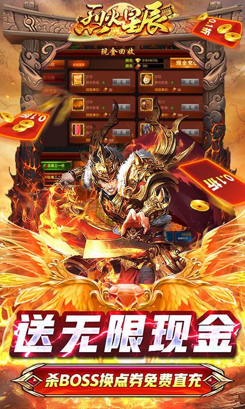 烈火星辰(全民0.1折)游戏截图4