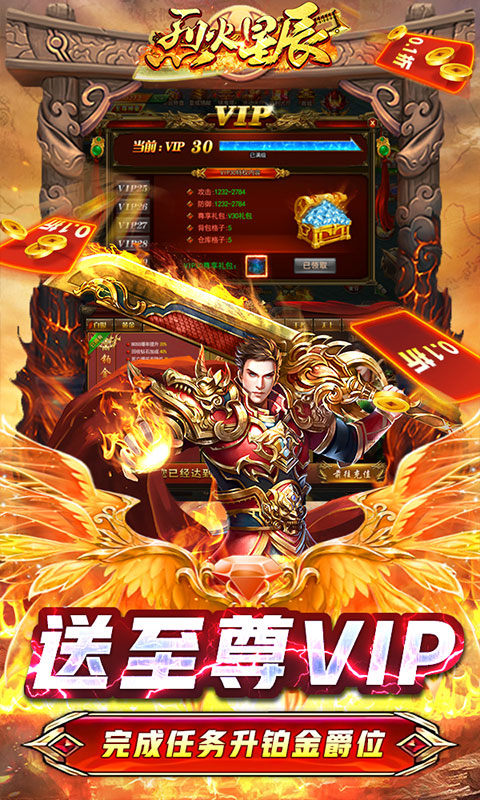烈火星辰(全民0.1折)游戏截图5