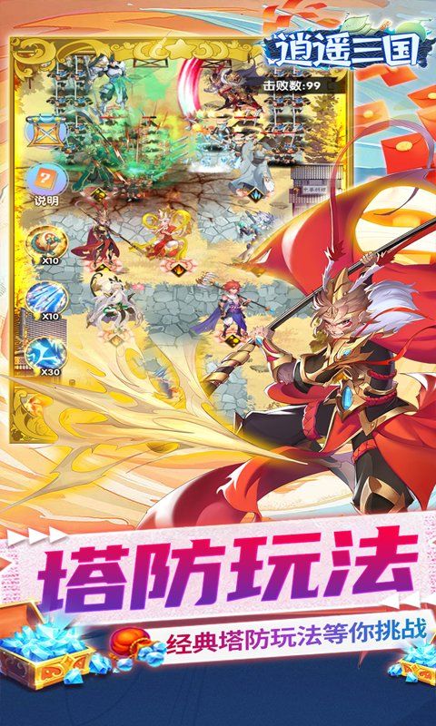 逍遥三国(0.1折)游戏截图4