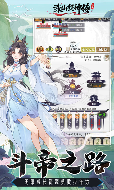诛仙封神传(0.1折)游戏截图5