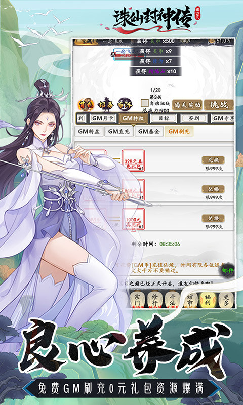 诛仙封神传(0.1折)游戏截图3