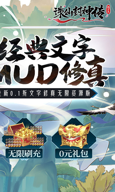 诛仙封神传(0.1折)游戏截图2