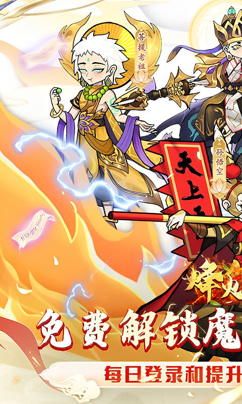 烽火燎原(膨胀魔改刷充版)游戏截图1