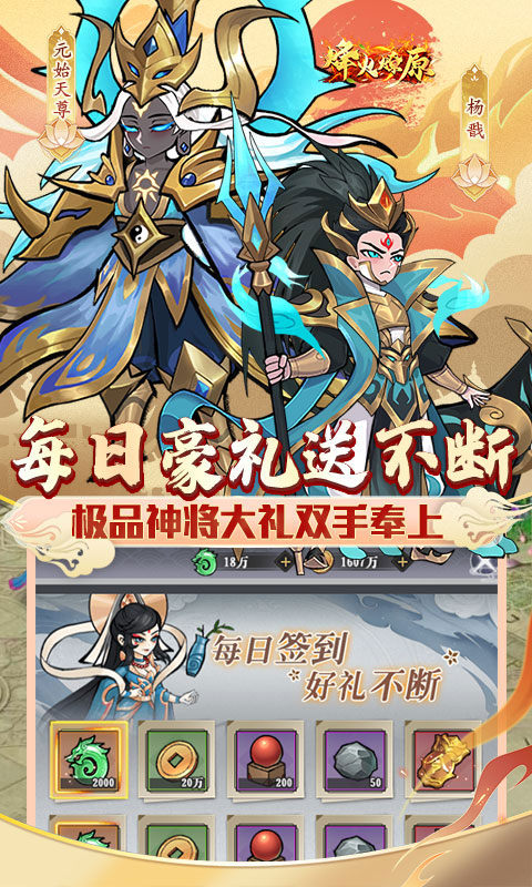 烽火燎原(膨胀魔改刷充版)游戏截图3