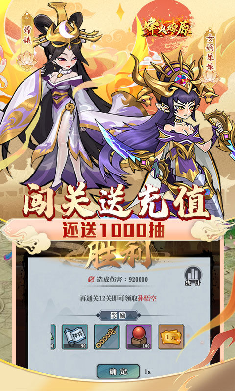 烽火燎原(膨胀魔改刷充版)游戏截图5